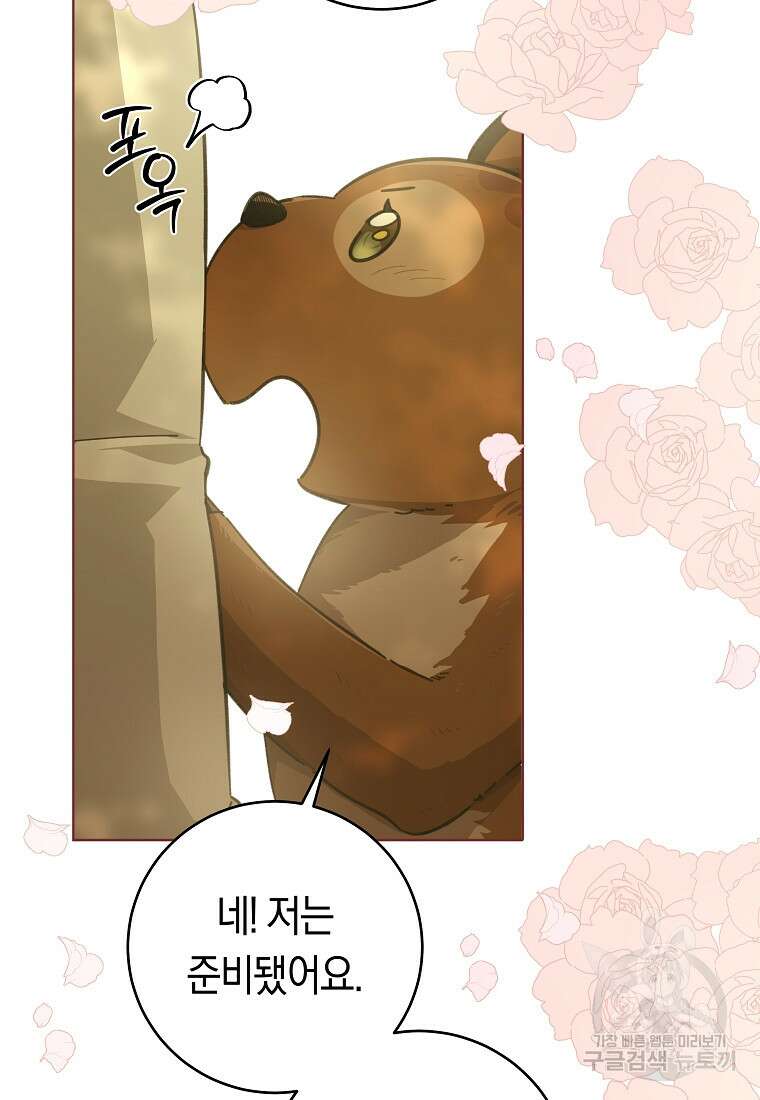 손만 잡고 잘게(카카오) 30화 85