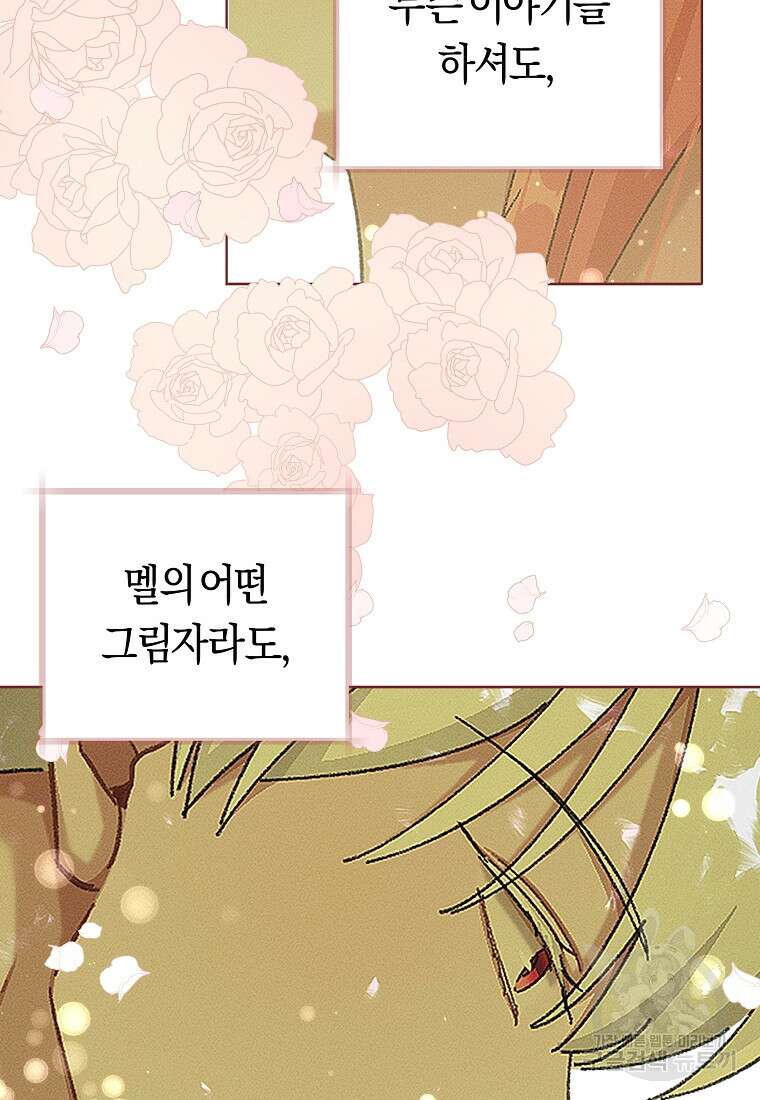 손만 잡고 잘게(카카오) 30화 87