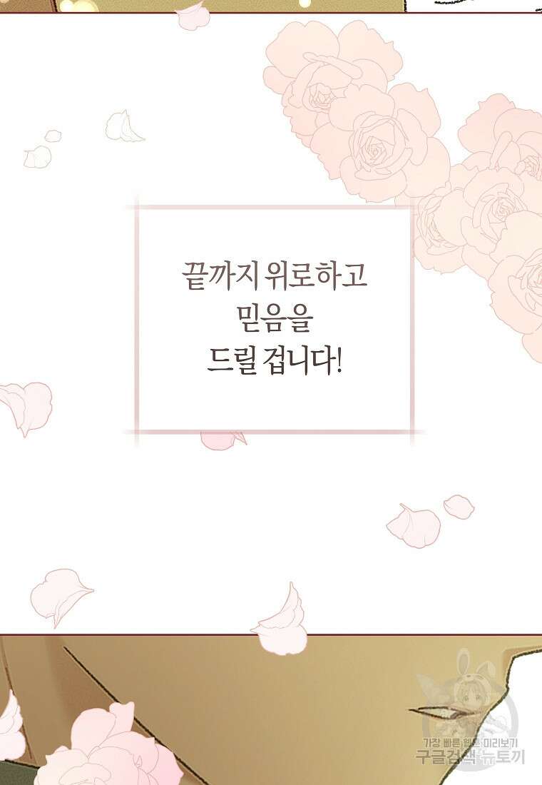 손만 잡고 잘게(카카오) 30화 88