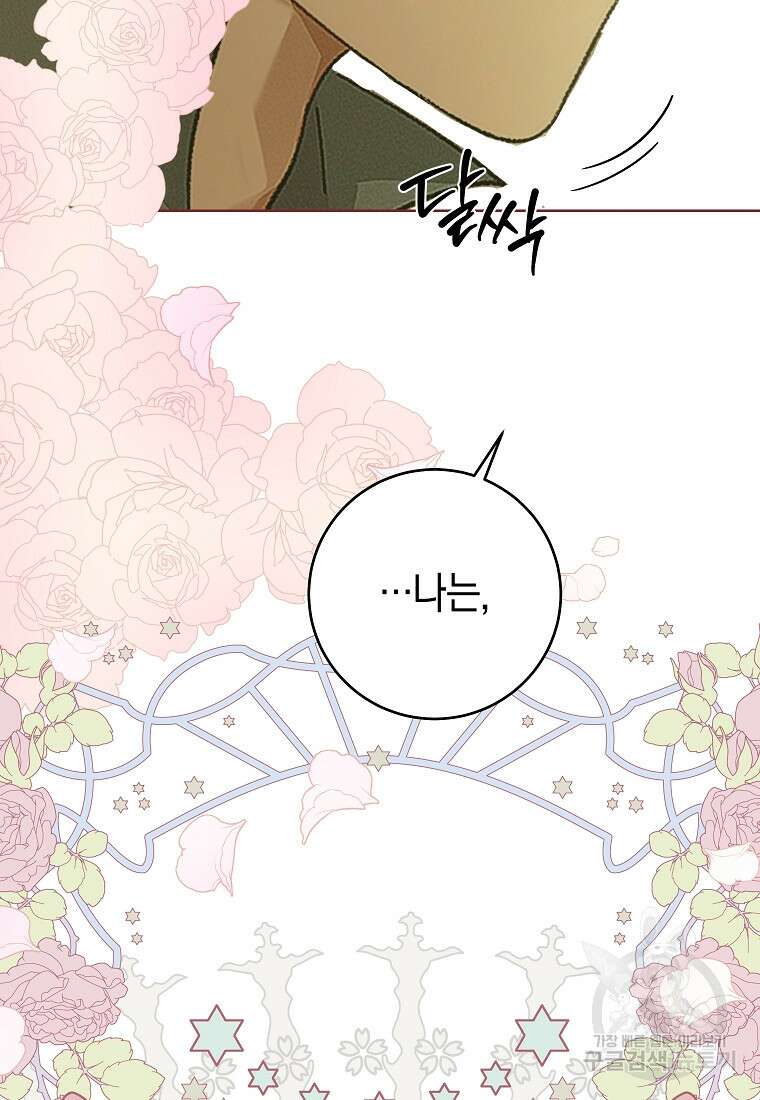손만 잡고 잘게(카카오) 30화 89