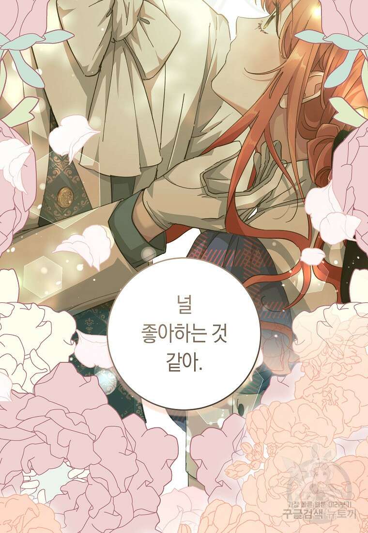 손만 잡고 잘게(카카오) 30화 91