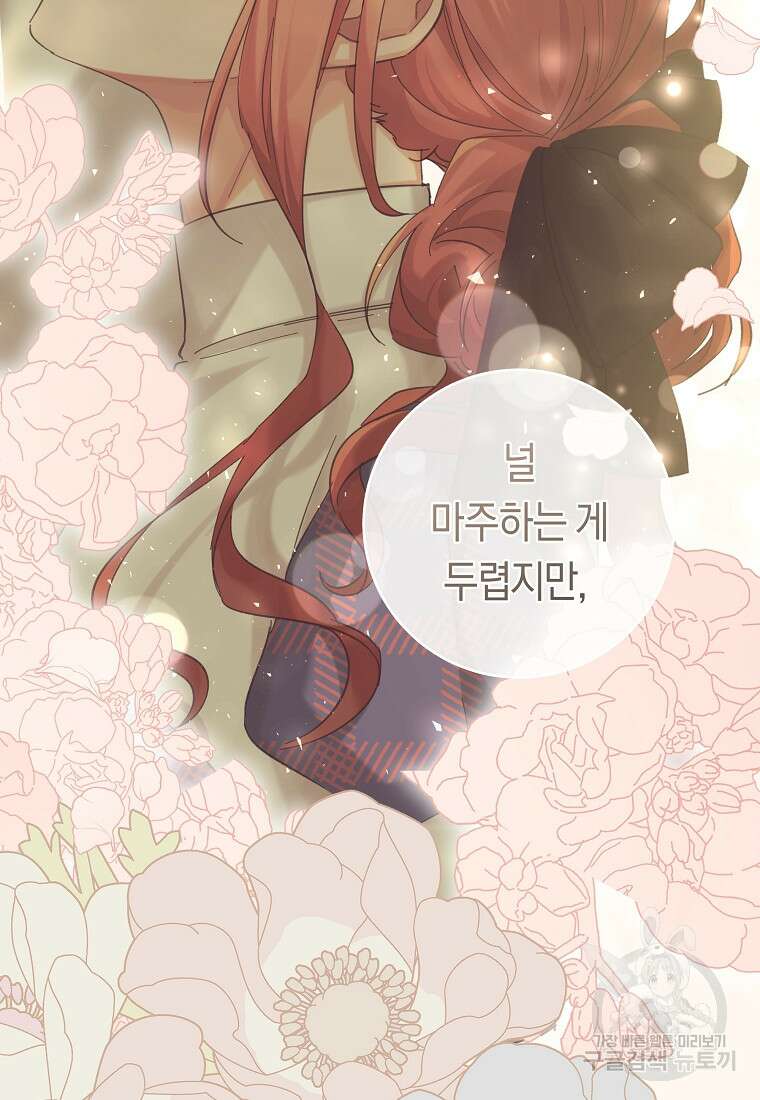 손만 잡고 잘게(카카오) 30화 93