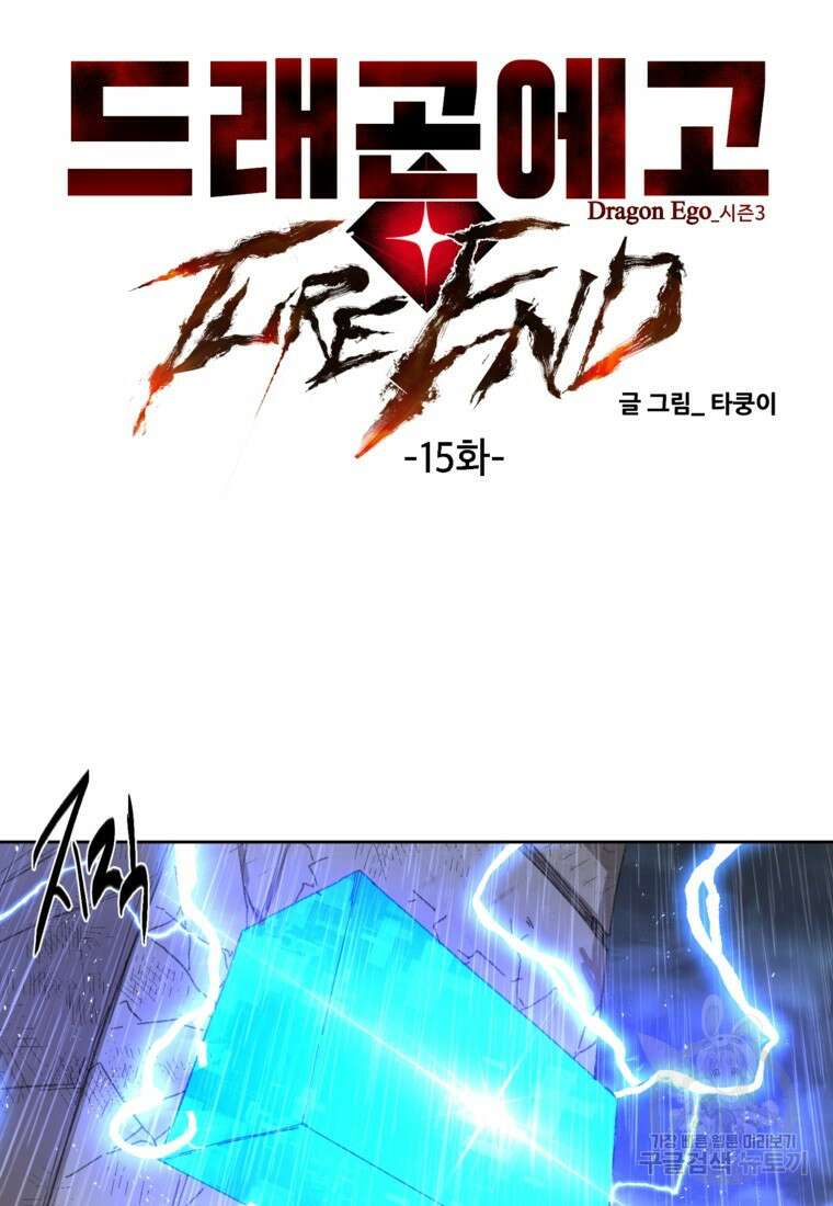 드래곤에고 시즌3 15화 5