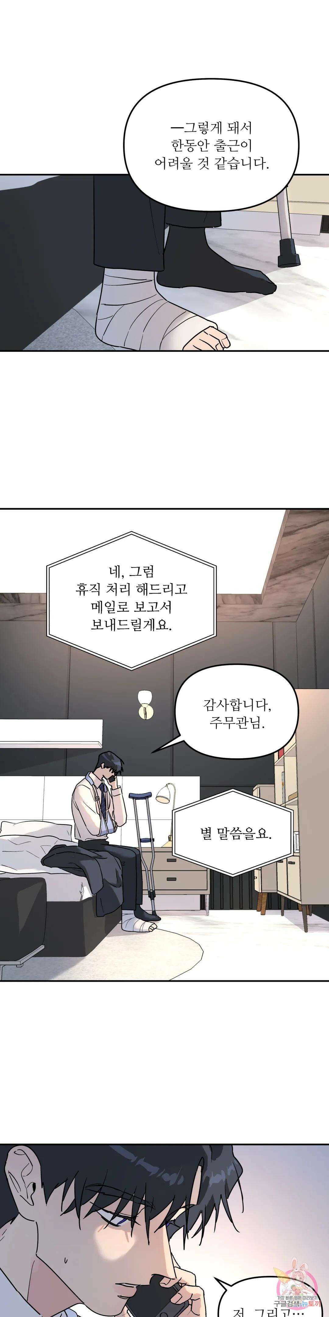뿌리 없는 나무 13화 1