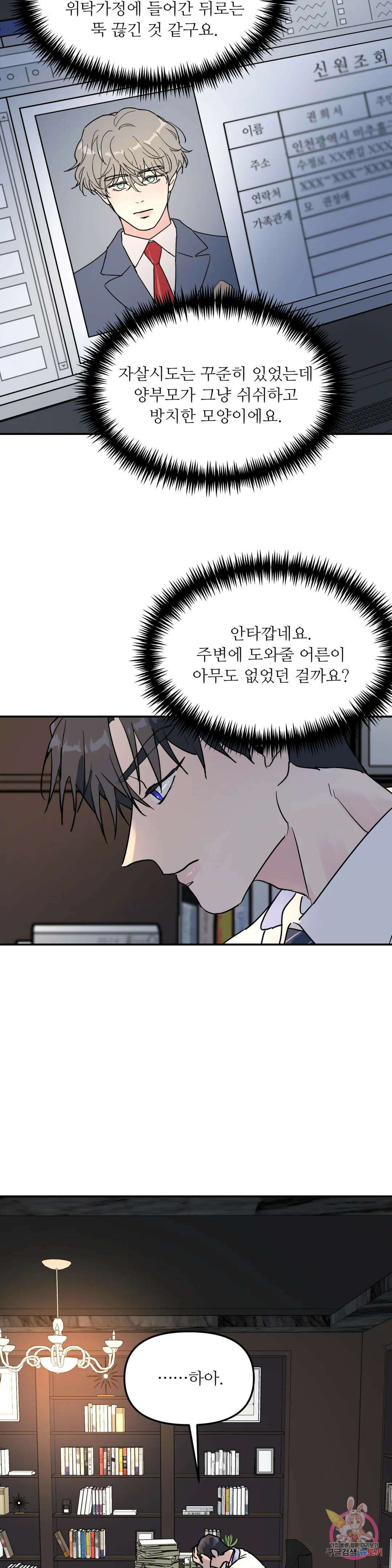 뿌리 없는 나무 13화 3