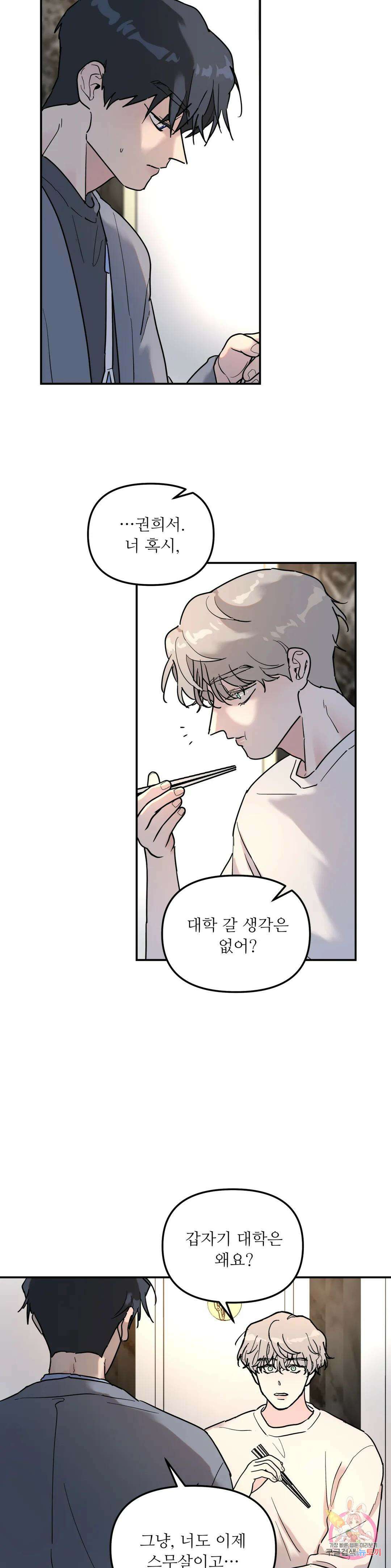 뿌리 없는 나무 13화 6