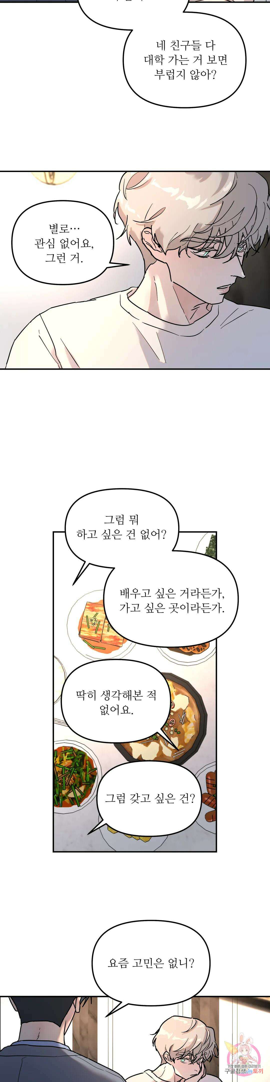 뿌리 없는 나무 13화 7