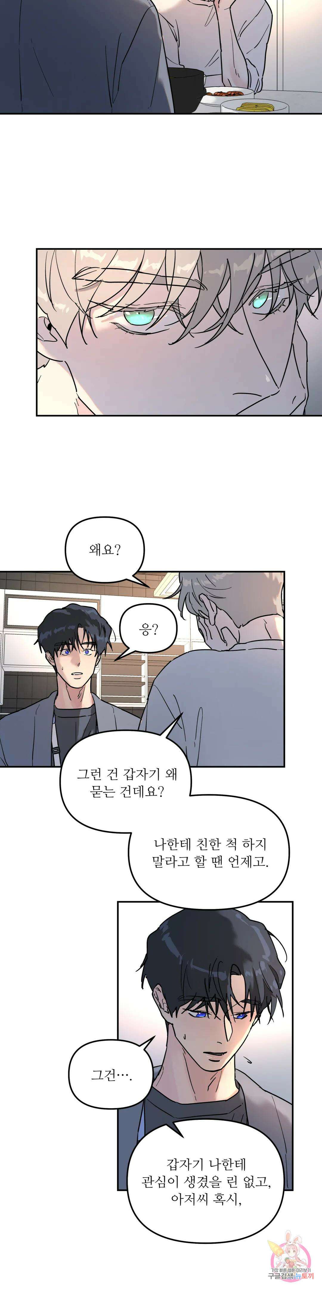 뿌리 없는 나무 13화 8