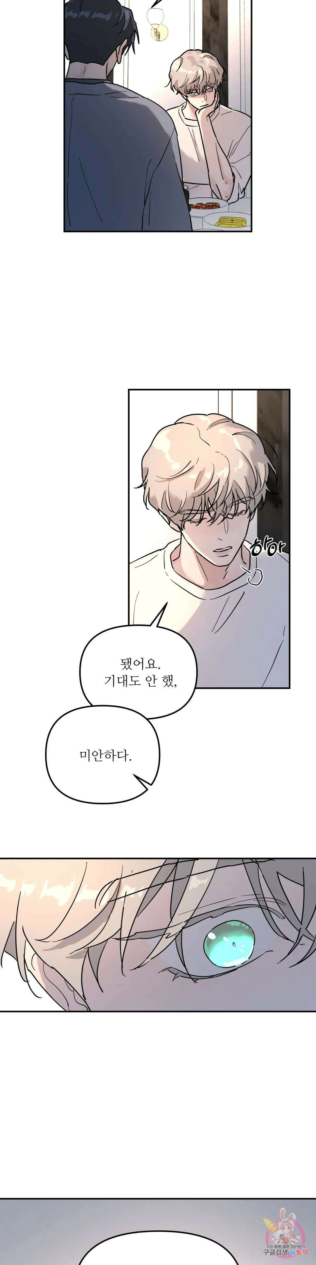 뿌리 없는 나무 13화 10