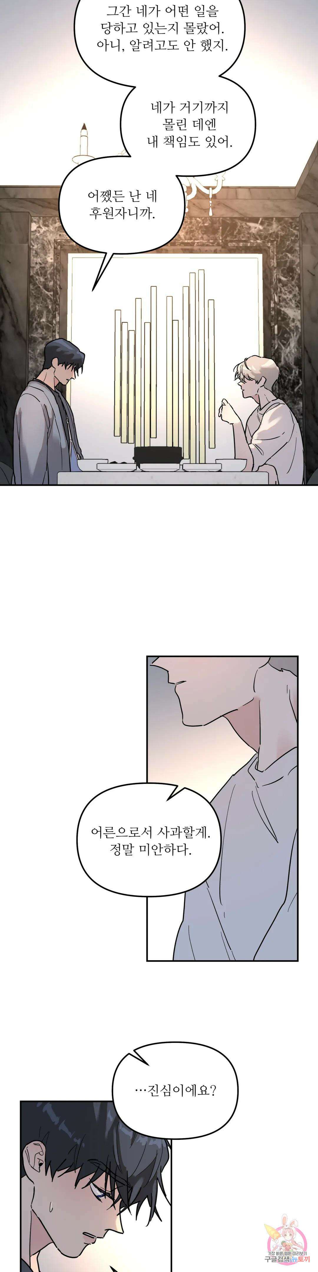 뿌리 없는 나무 13화 11