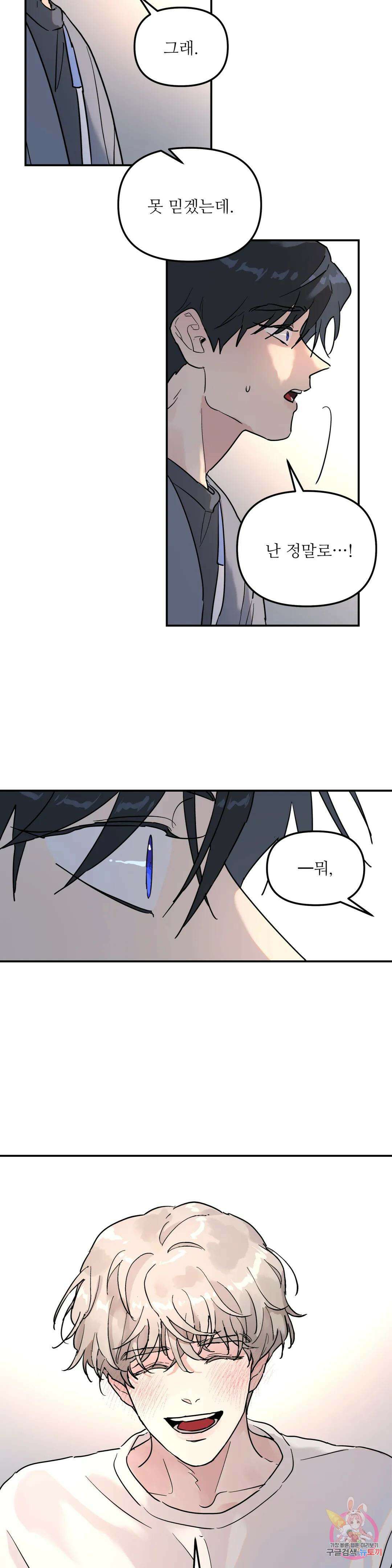 뿌리 없는 나무 13화 12