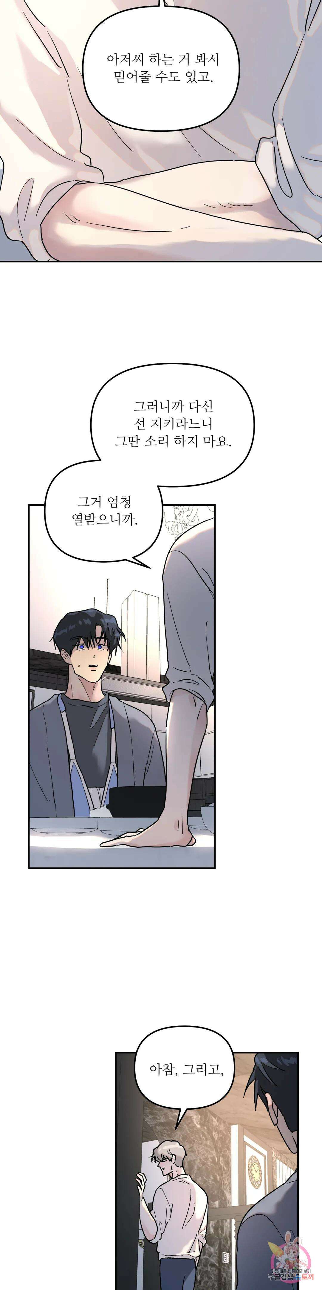 뿌리 없는 나무 13화 13