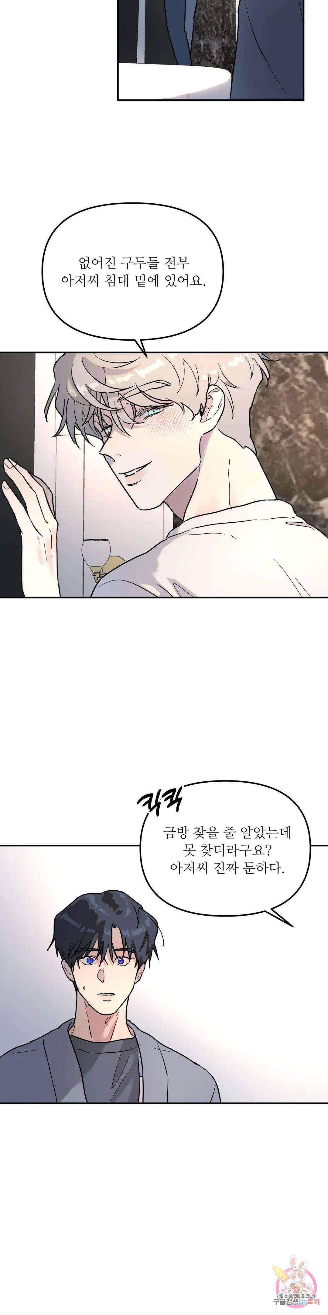 뿌리 없는 나무 13화 14