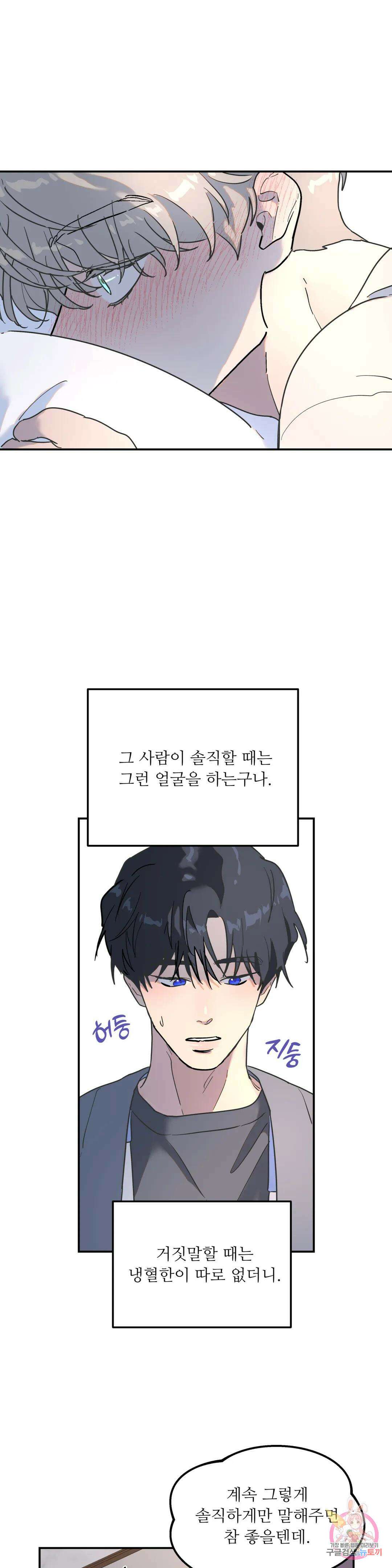 뿌리 없는 나무 13화 16
