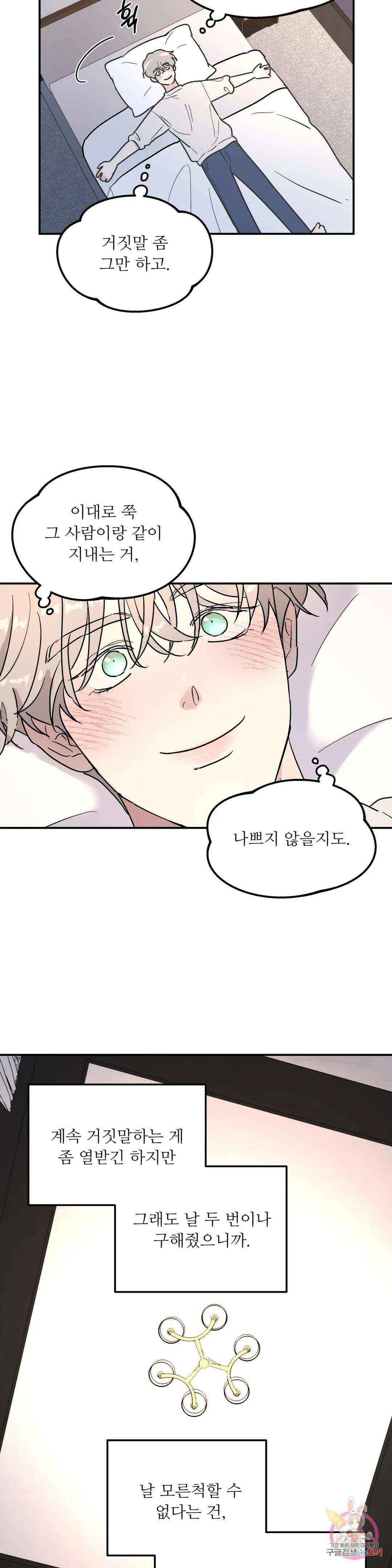 뿌리 없는 나무 13화 17