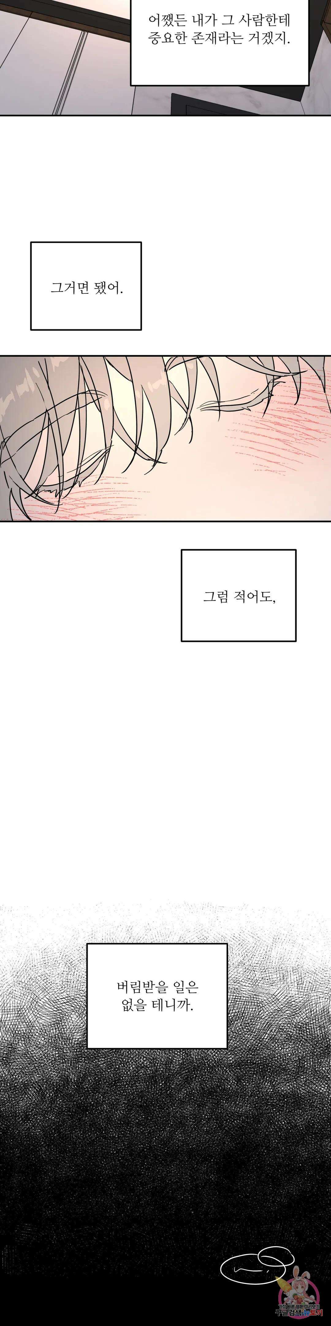 뿌리 없는 나무 13화 18