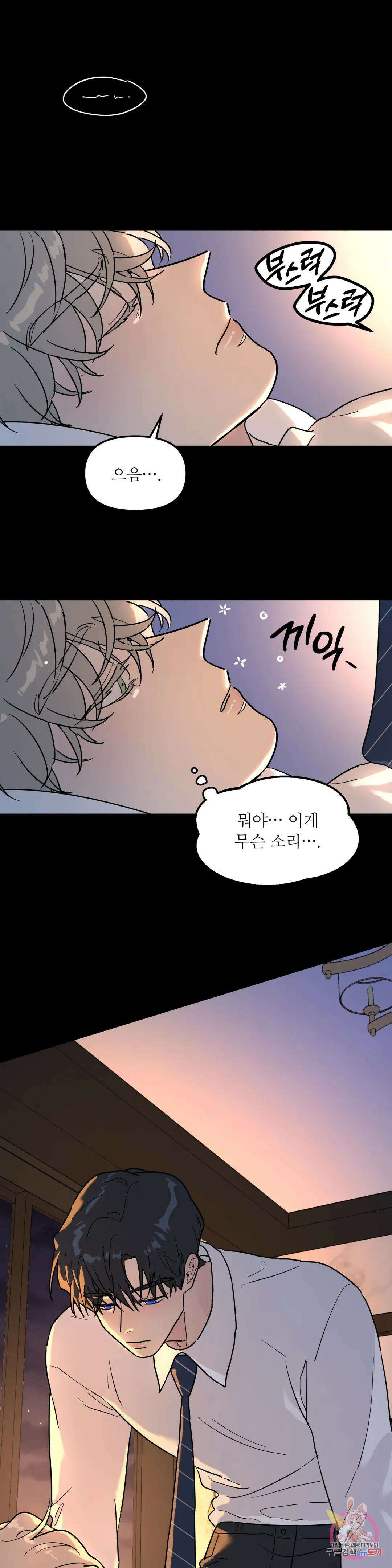 뿌리 없는 나무 13화 19