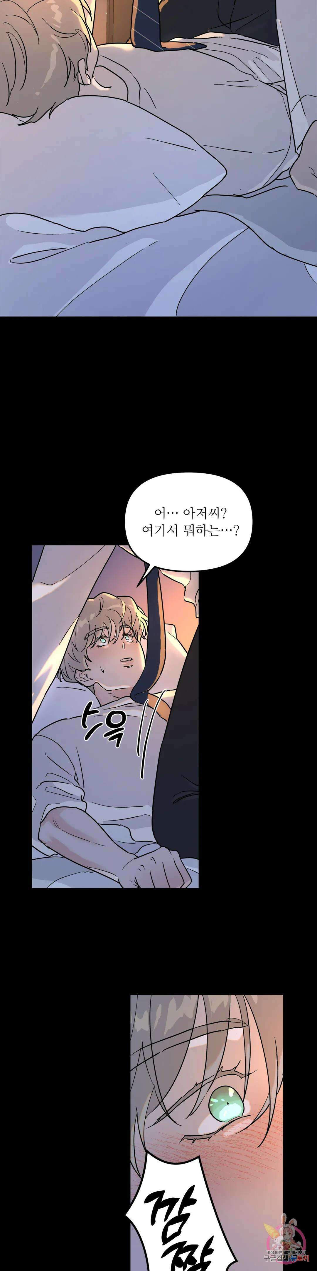 뿌리 없는 나무 13화 20