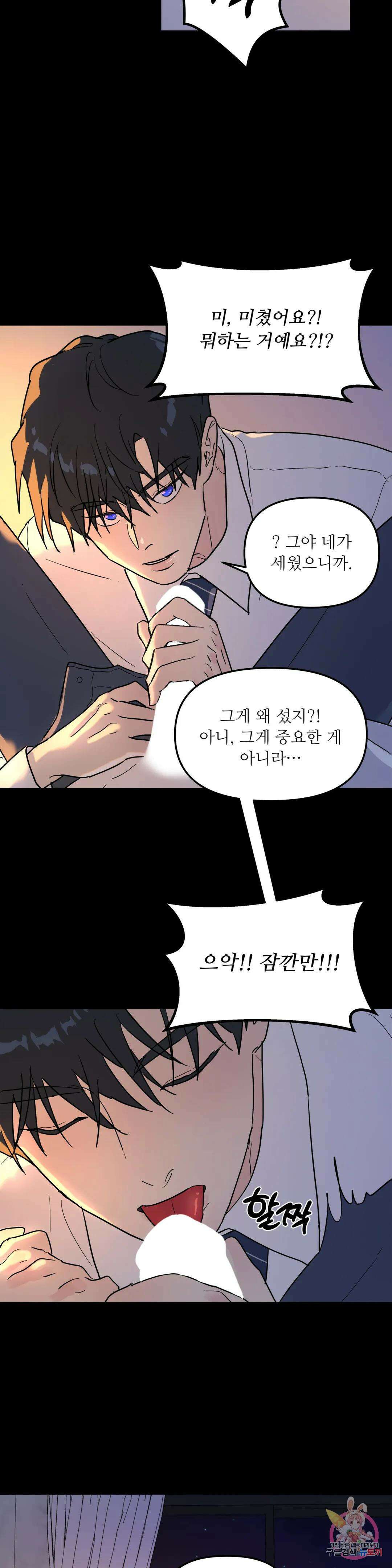 뿌리 없는 나무 13화 21