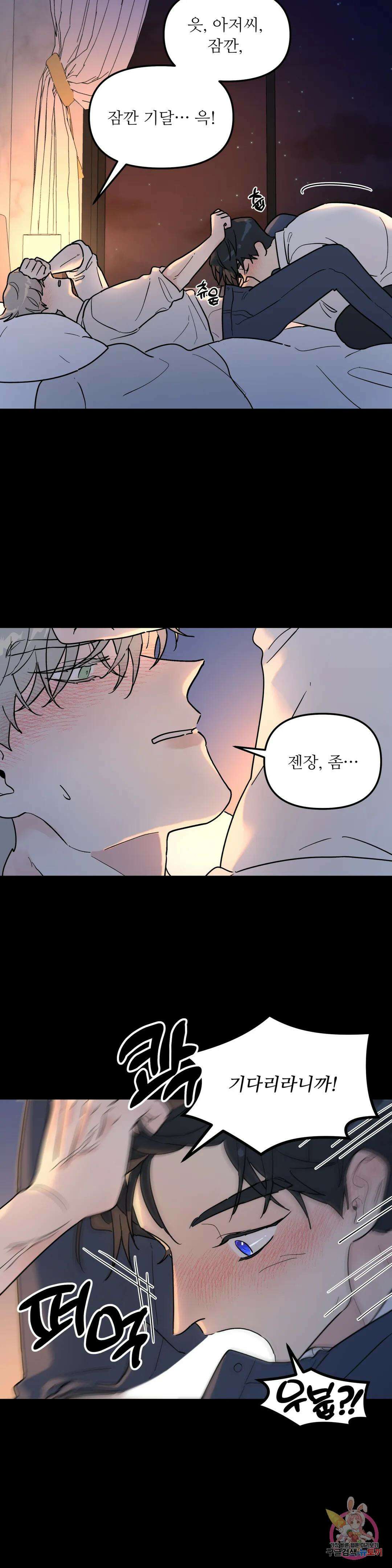 뿌리 없는 나무 13화 22