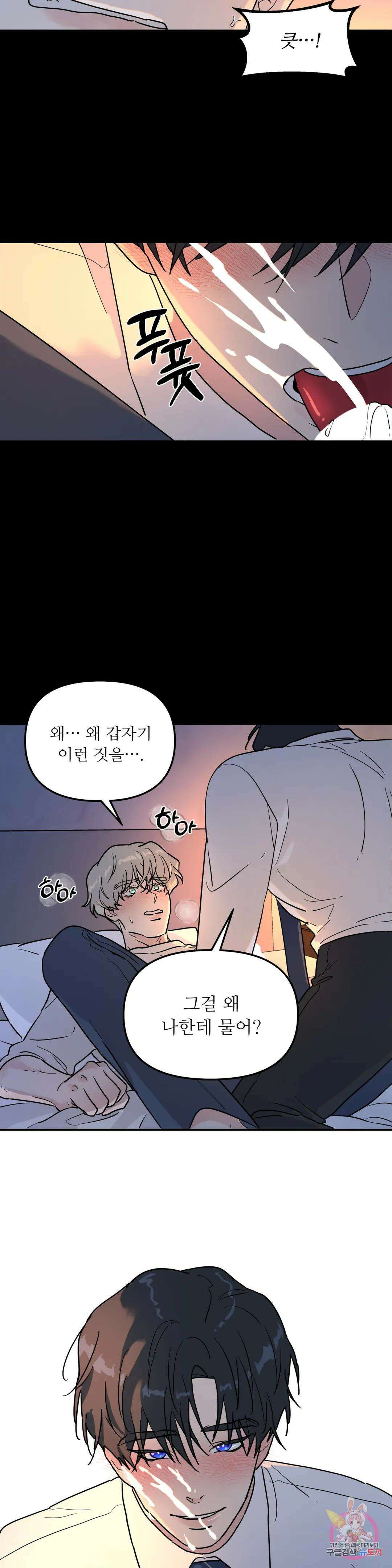 뿌리 없는 나무 13화 24
