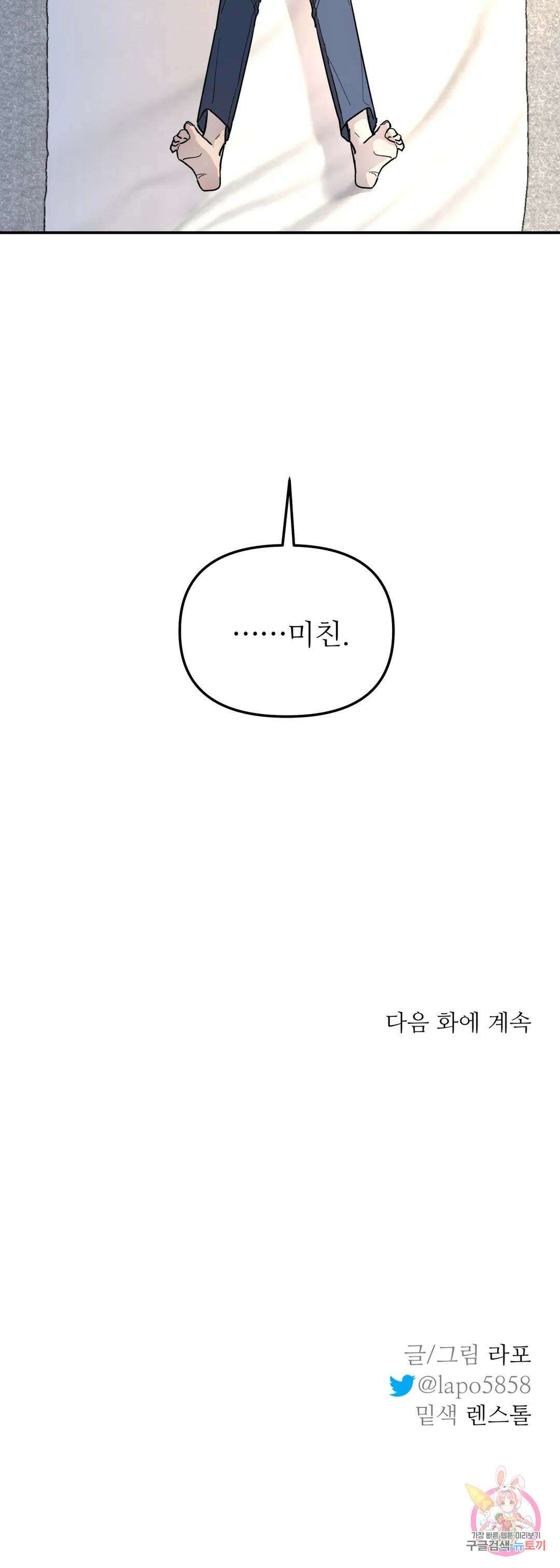 뿌리 없는 나무 13화 26