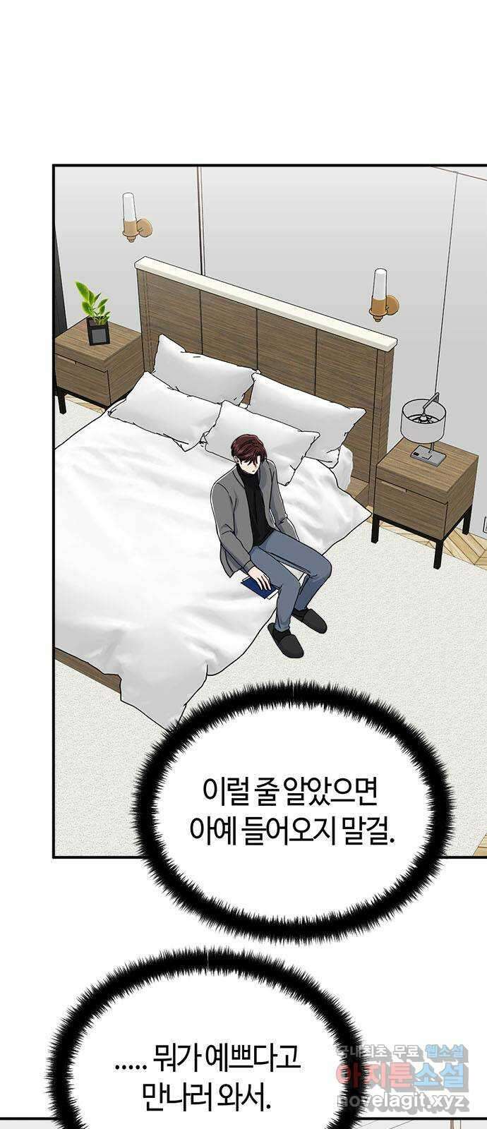 베어케어 45화 3