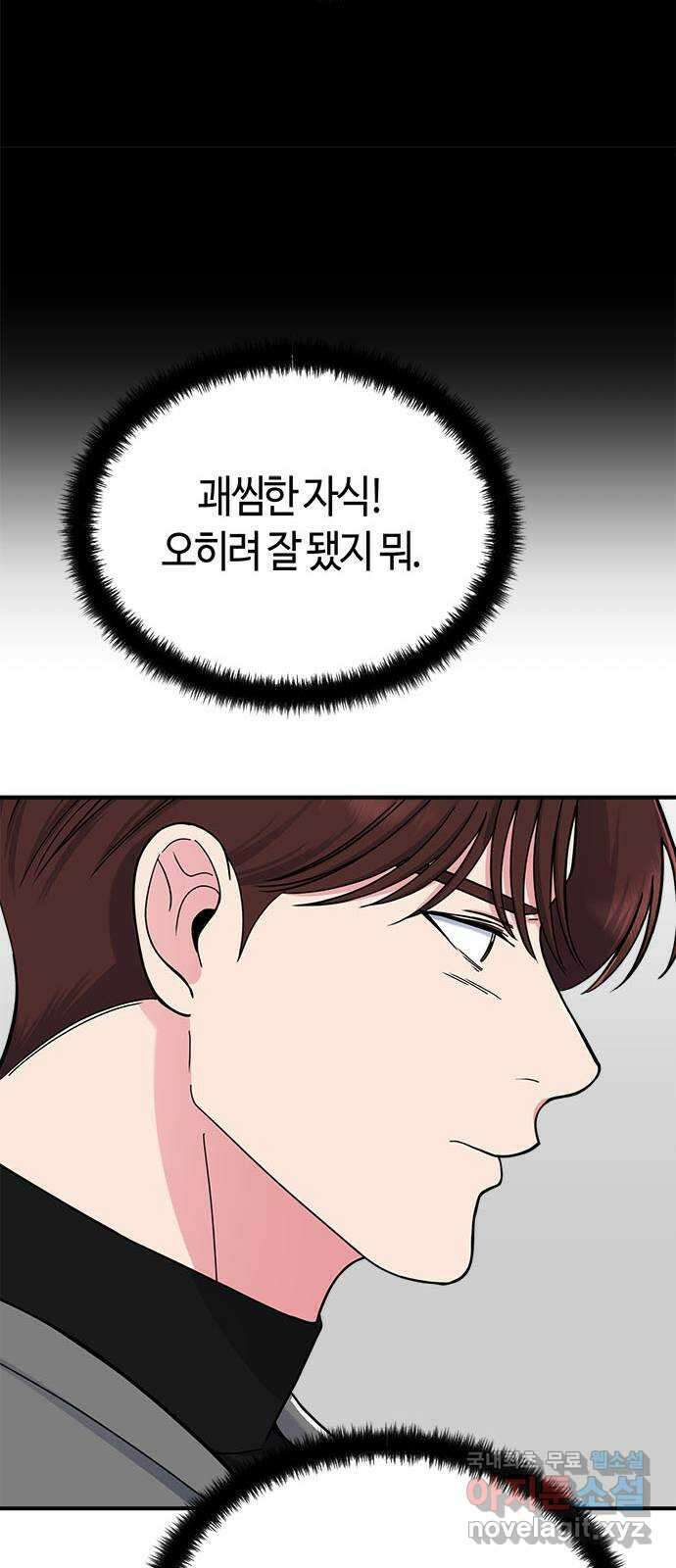 베어케어 45화 8