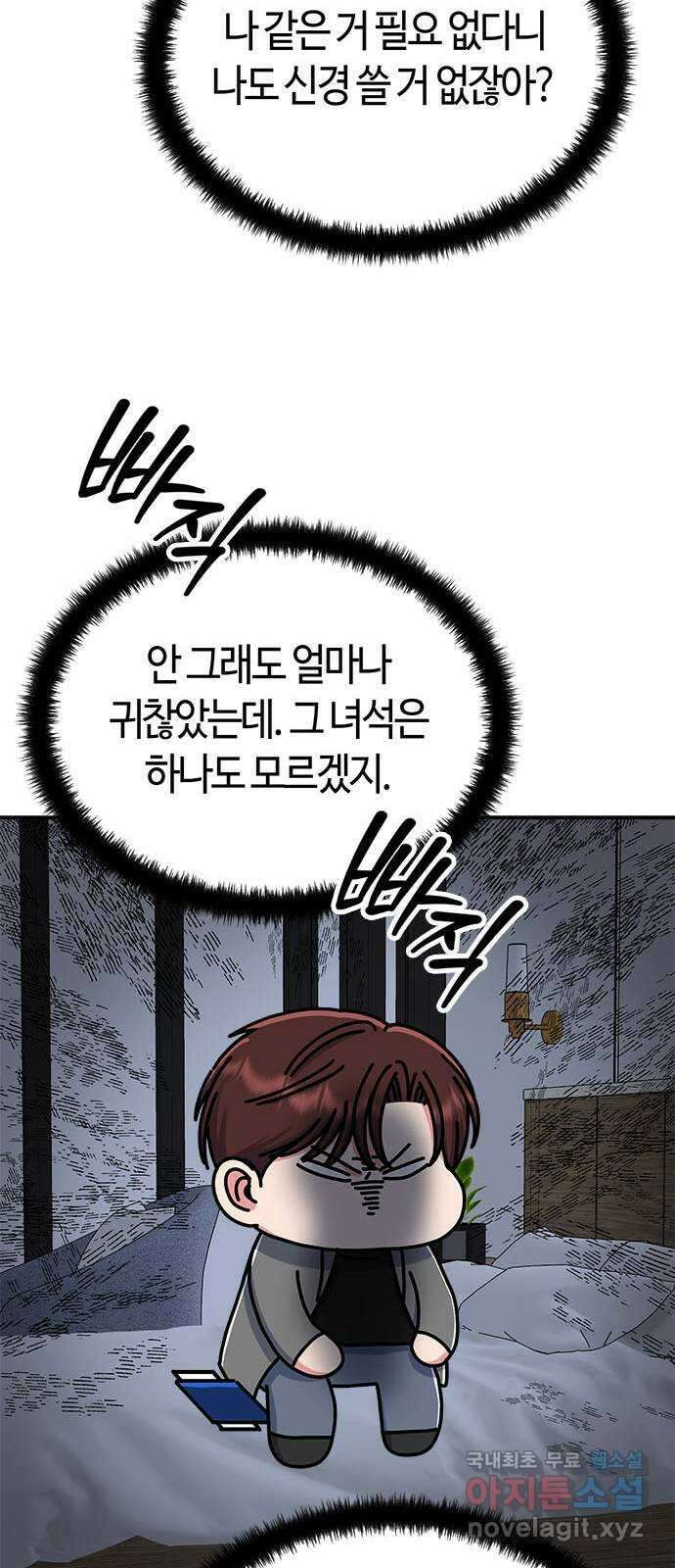 베어케어 45화 9