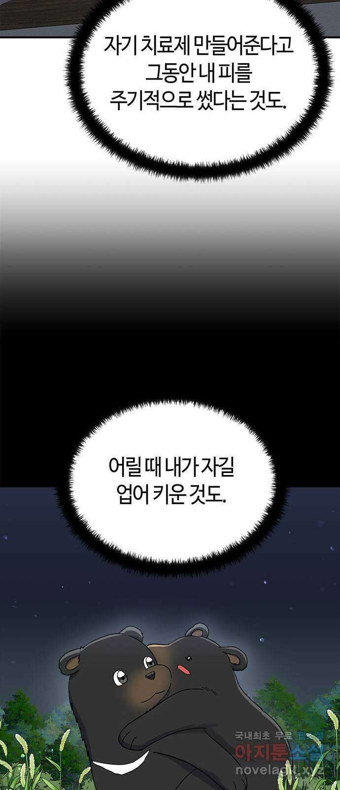 베어케어 45화 10