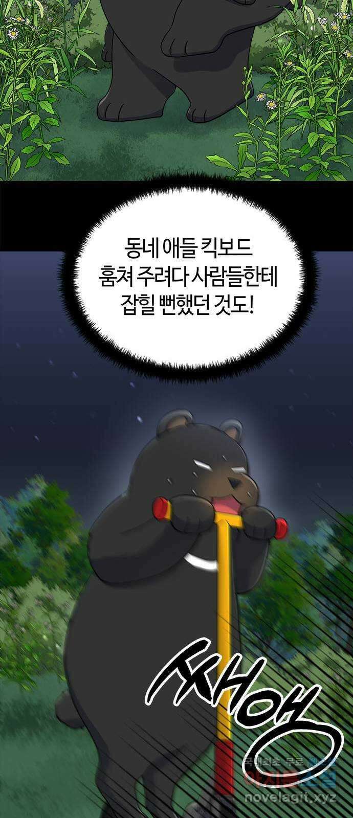 베어케어 45화 11