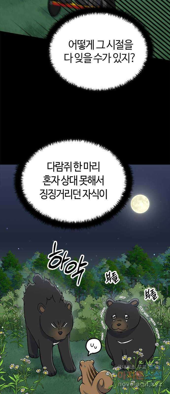 베어케어 45화 12