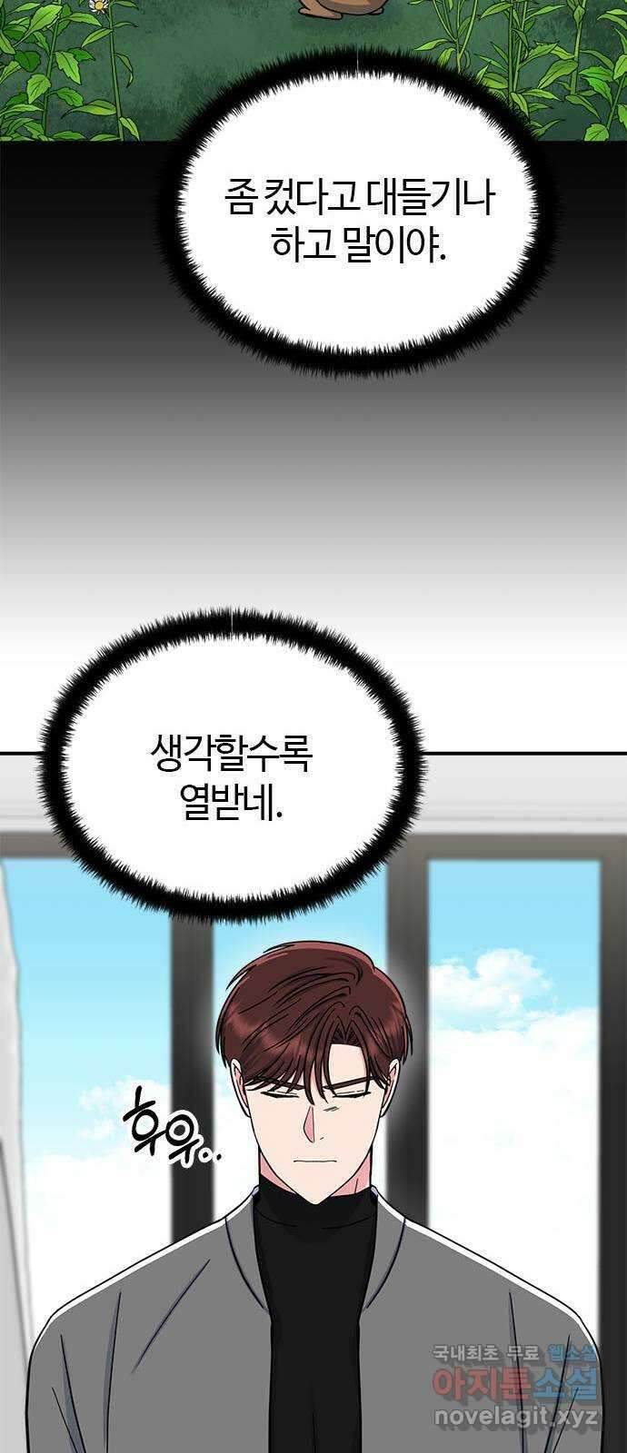 베어케어 45화 13