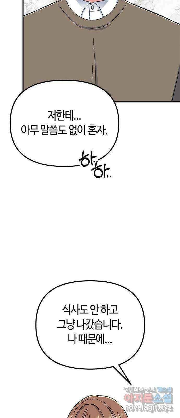 베어케어 45화 39