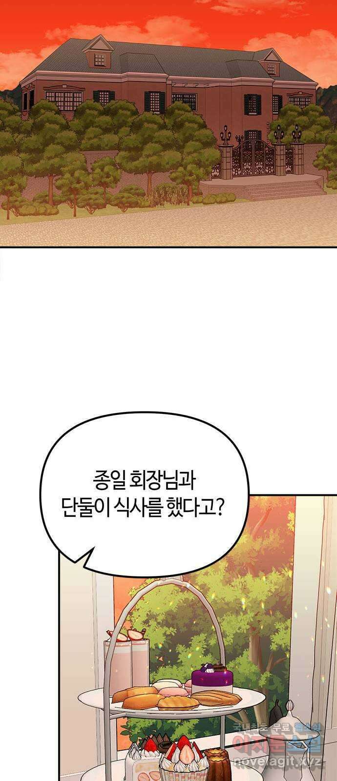 베어케어 45화 46