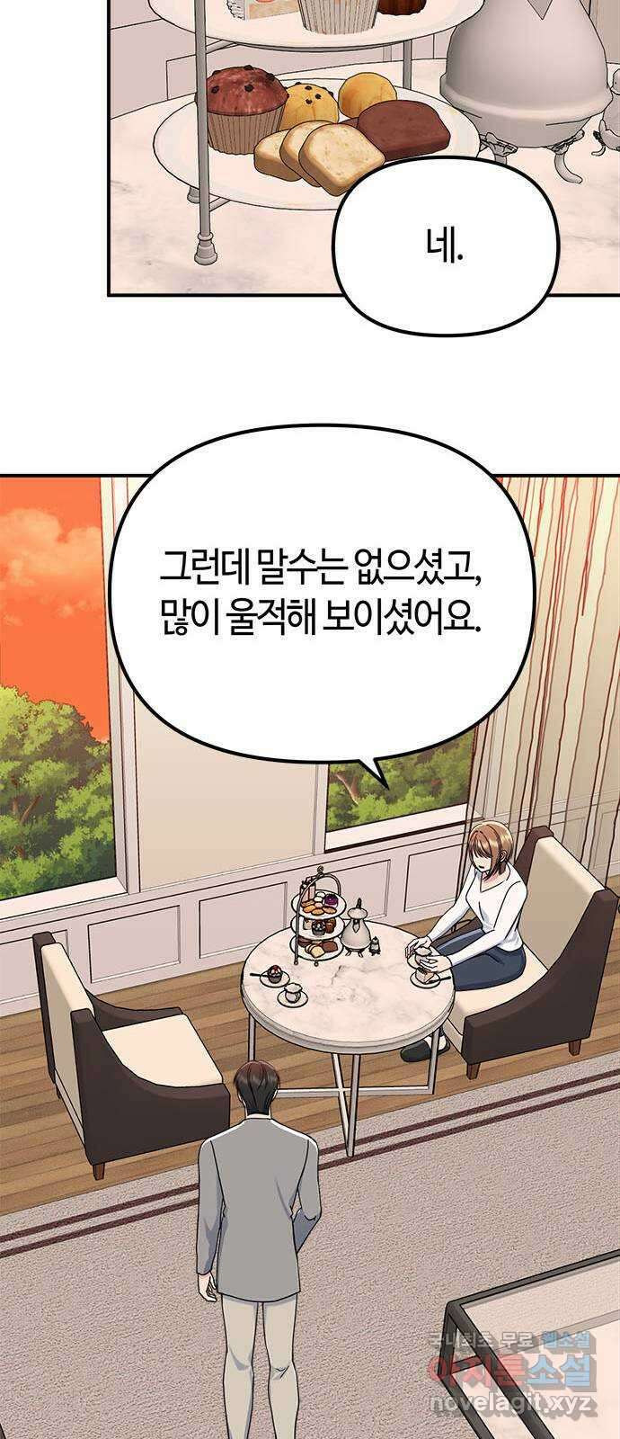 베어케어 45화 47