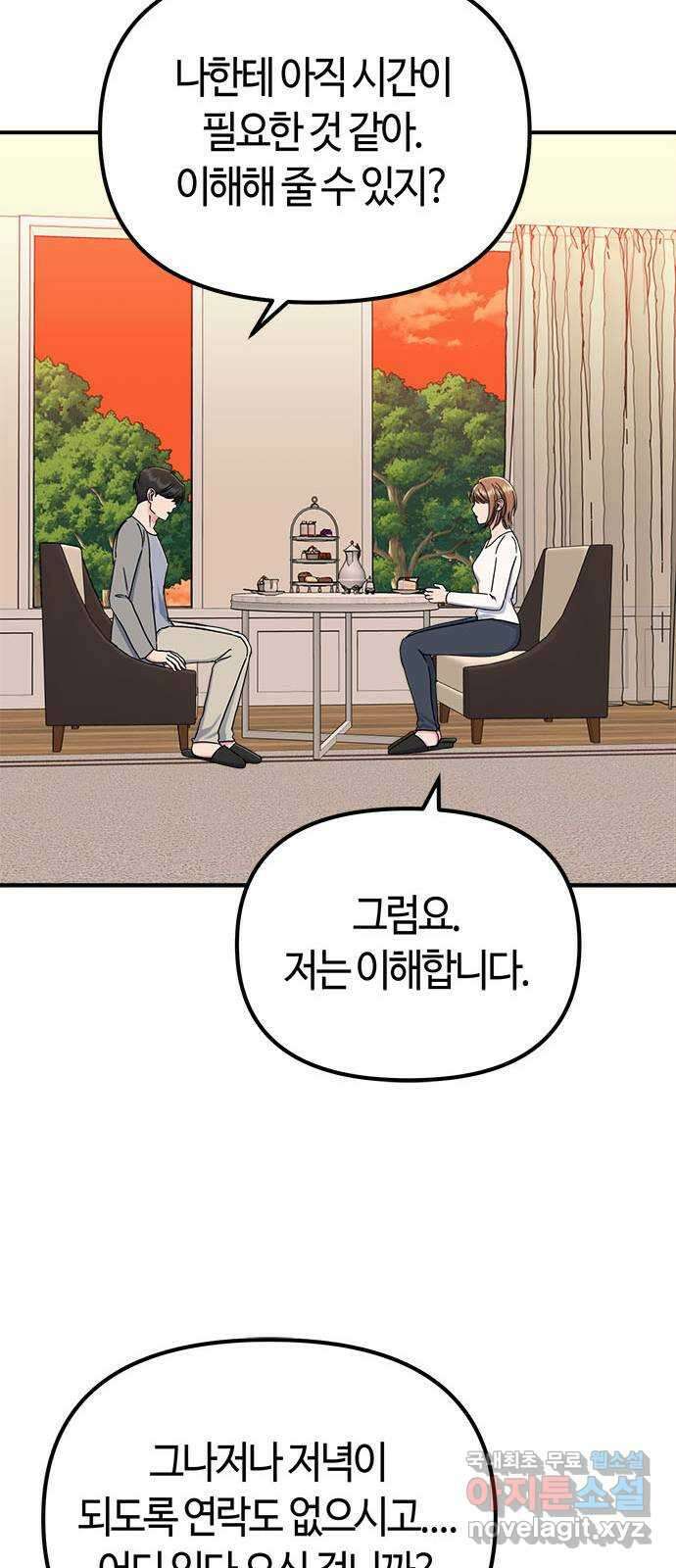 베어케어 45화 50