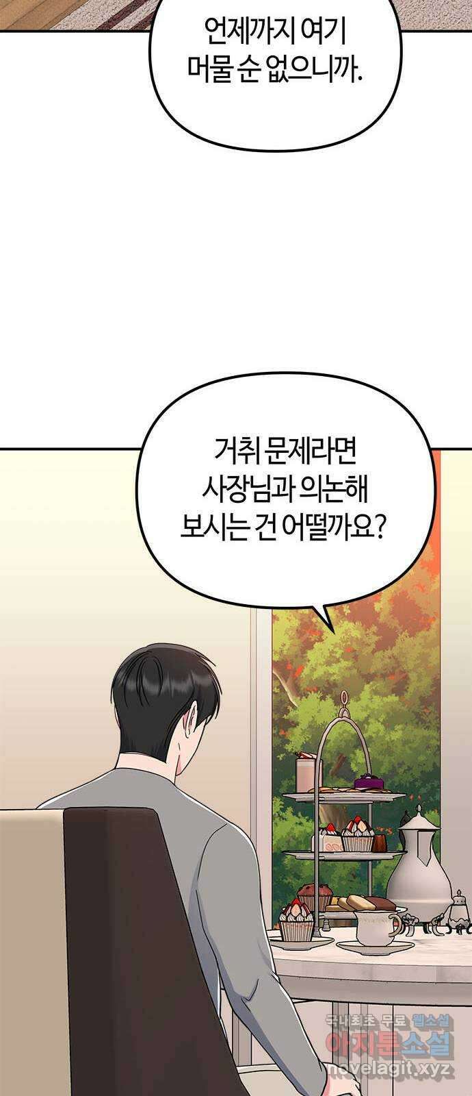 베어케어 45화 53