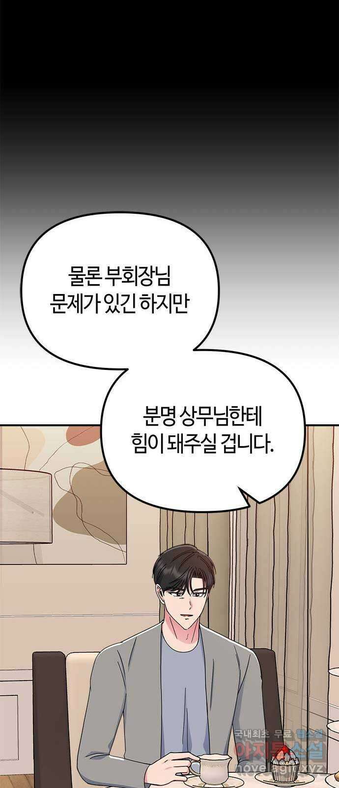 베어케어 45화 58