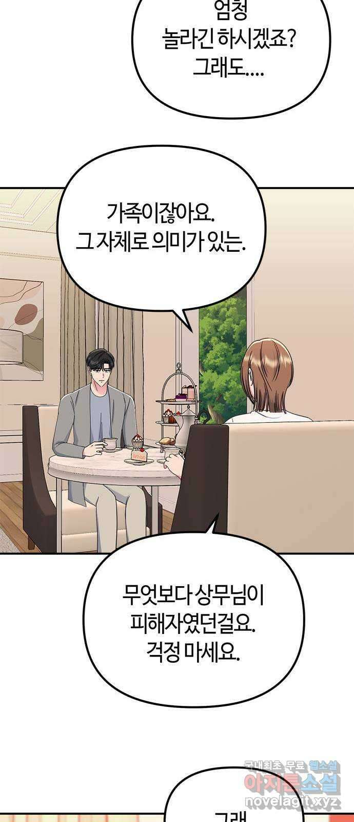 베어케어 45화 60