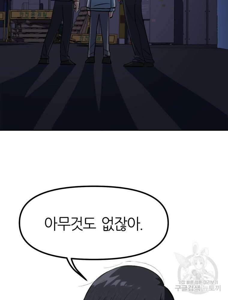 페이스 메이커 4화 2