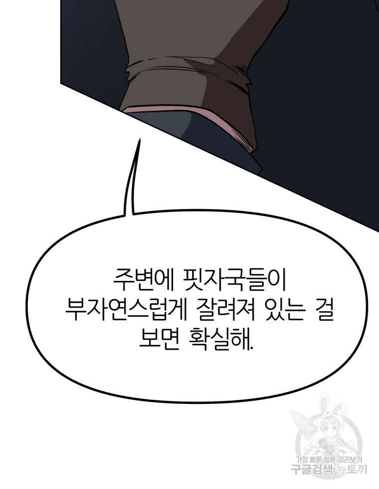 페이스 메이커 4화 10