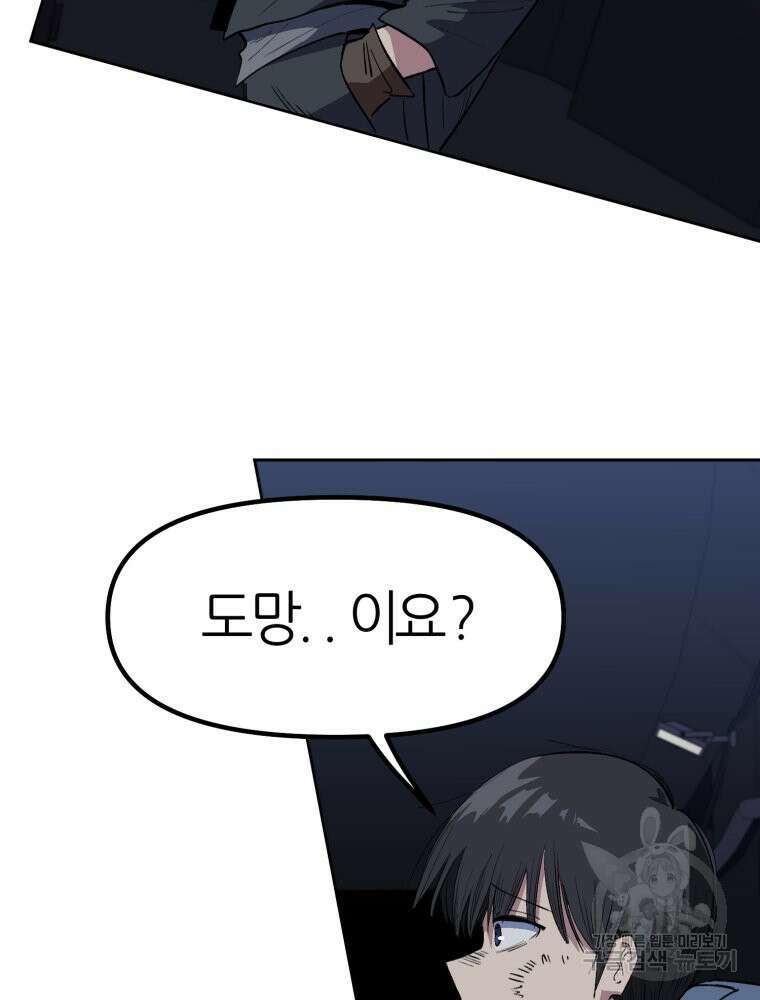 페이스 메이커 4화 12