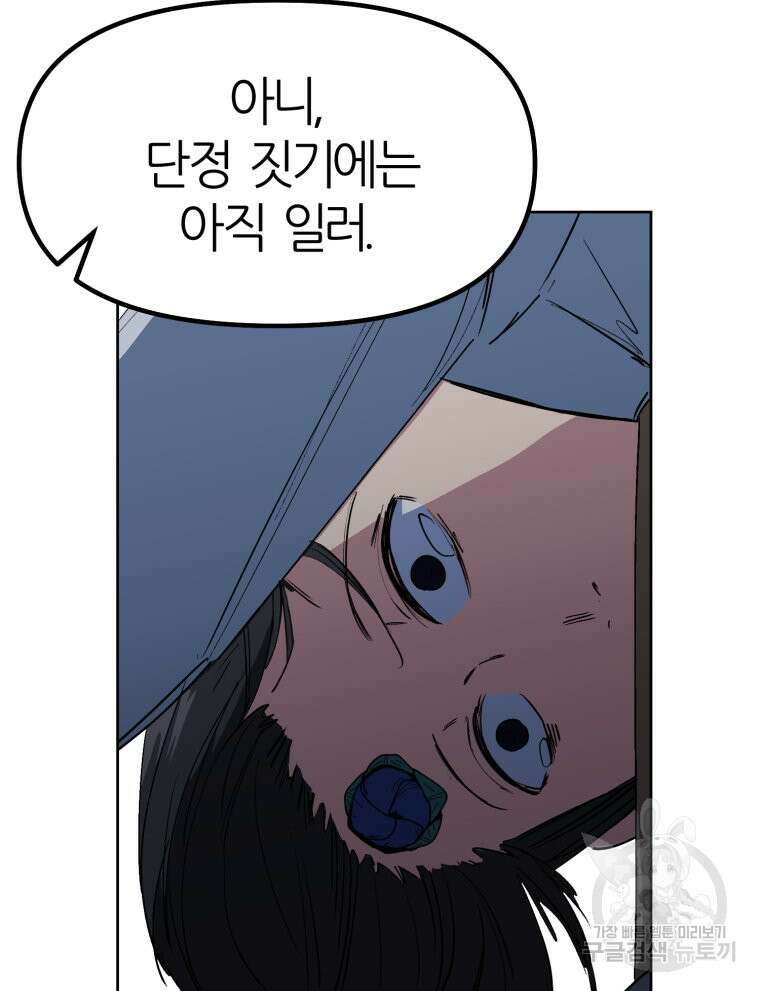 페이스 메이커 4화 23