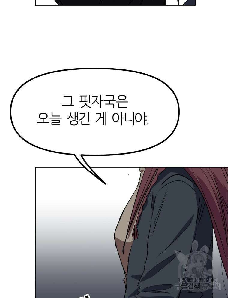페이스 메이커 4화 24