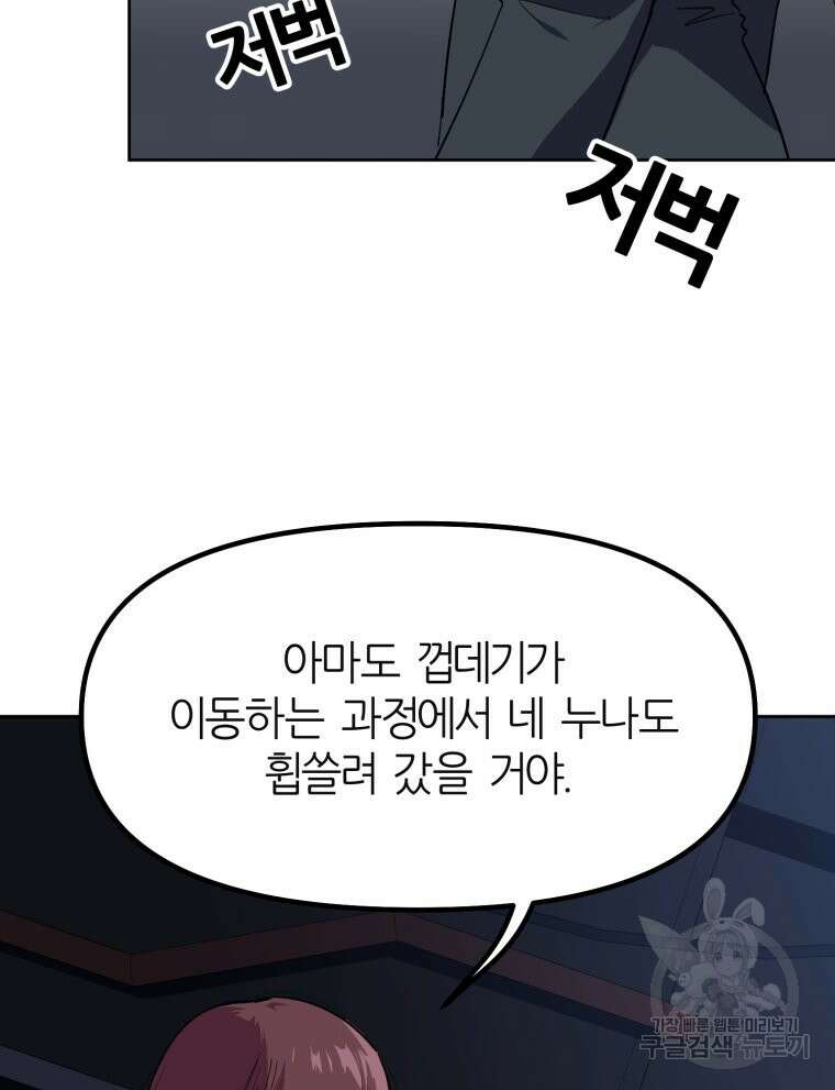 페이스 메이커 4화 25