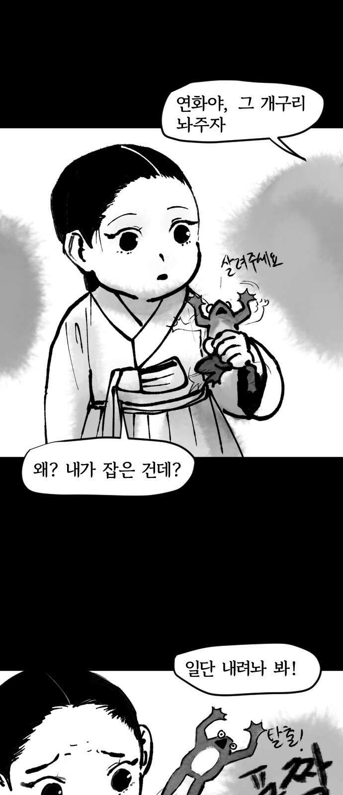 호랑신랑뎐 68화 2