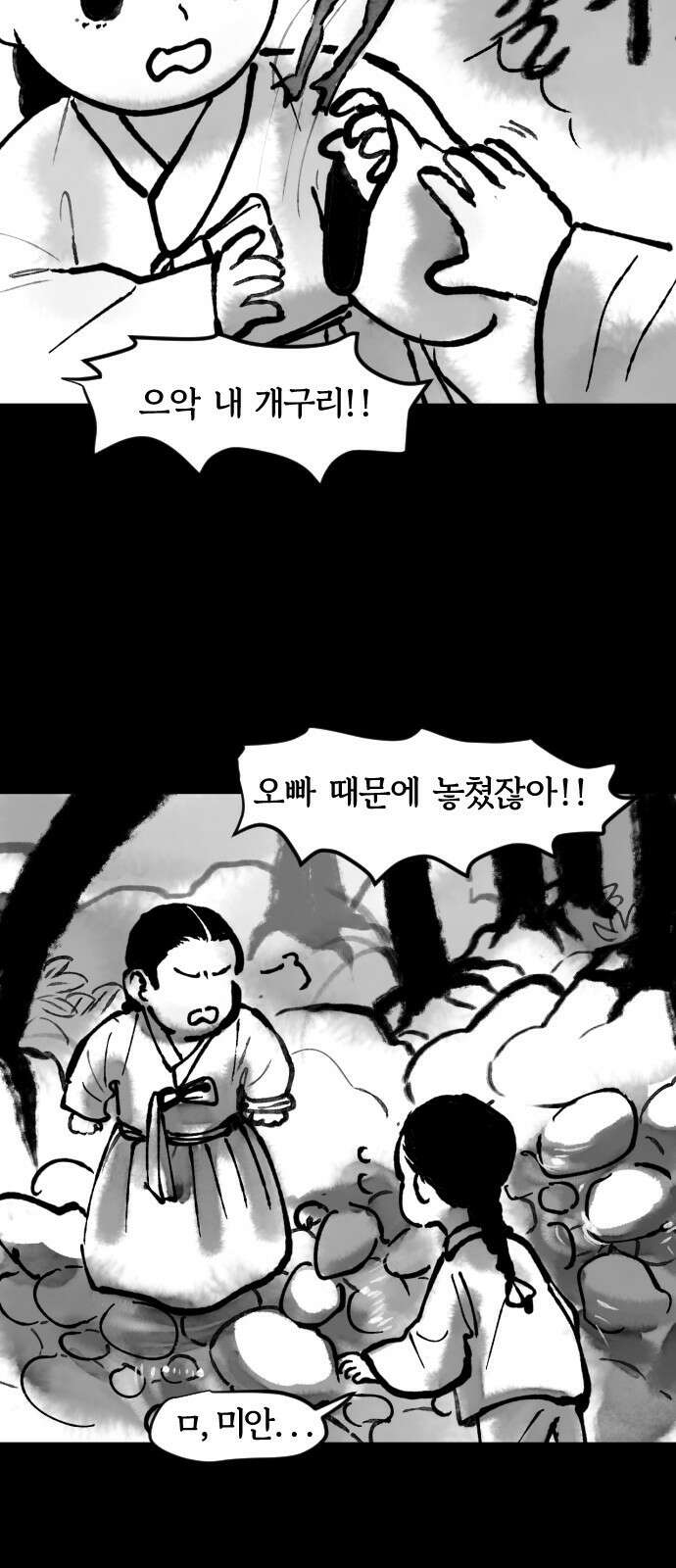 호랑신랑뎐 68화 3