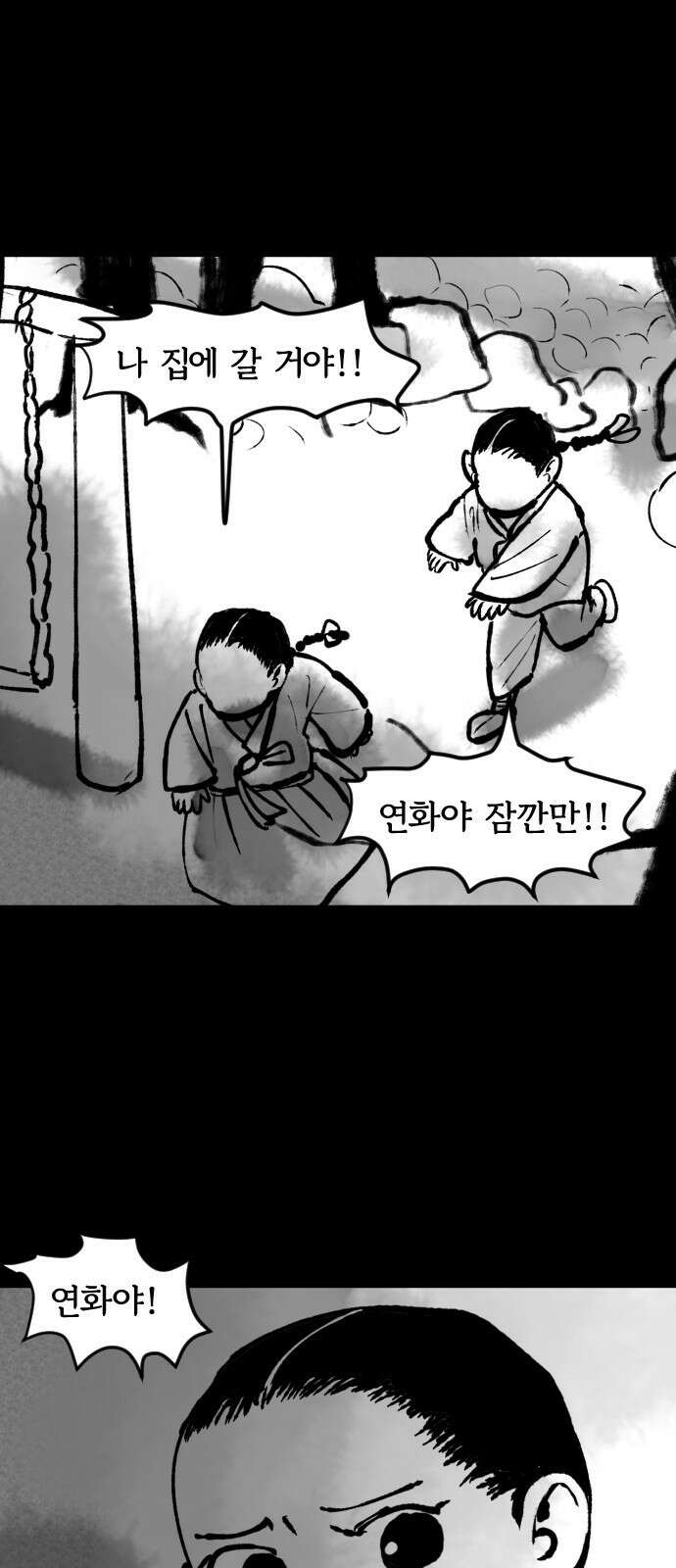 호랑신랑뎐 68화 4