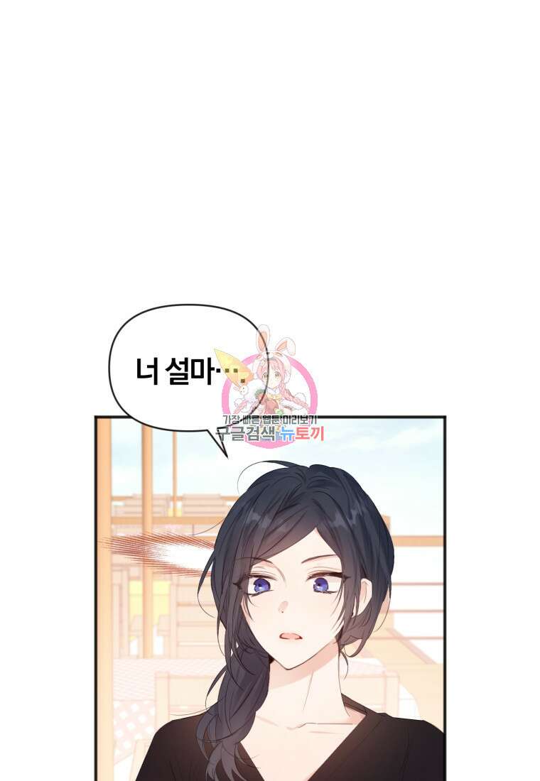 이상형 배달 서비스 8화 1